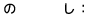 �̂�