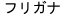 �t���K�i