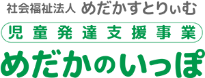めだかのいっぽロゴ
